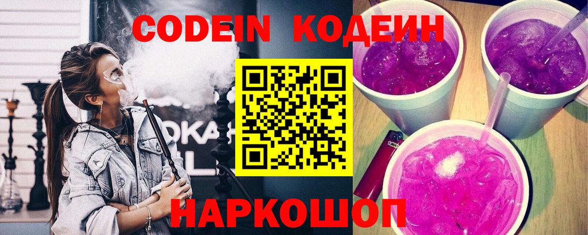 Лангепас  Кодеиновый сироп Lean Purple Drank  Кодеиновый сироп Lean напиток Lean (лин)  Вход с VPN 