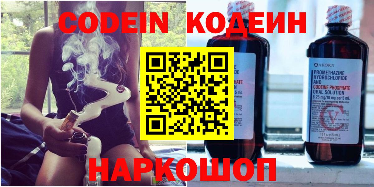 Codein Purple Drank Лангепас