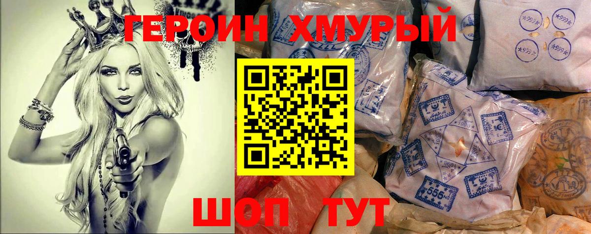 Героин Heroin Лангепас